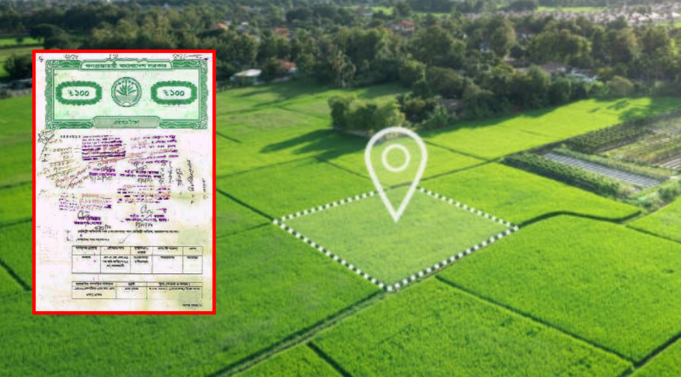 জমির মালিকানা প্রমাণের জন্য কোন কোন কাগজ লাগে