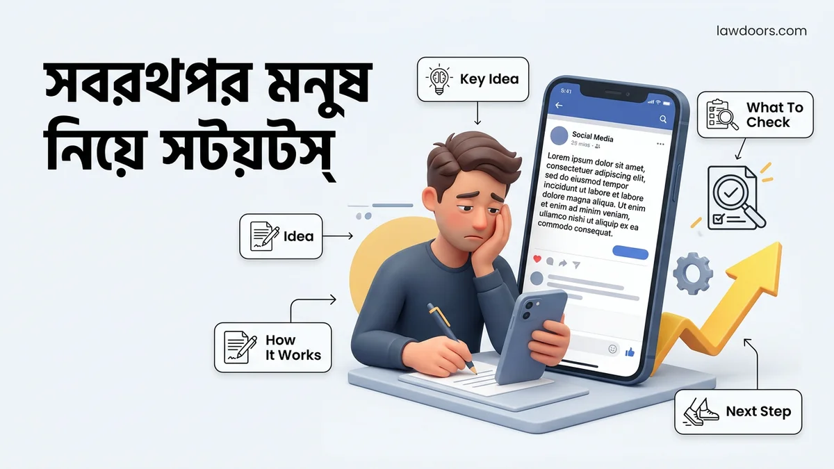 স্বার্থপর মানুষ নিয়ে স্ট্যাটাস স্বার্থপর মানুষ নিয়ে স্ট্যাটাস expert guide showing the main topic and key context